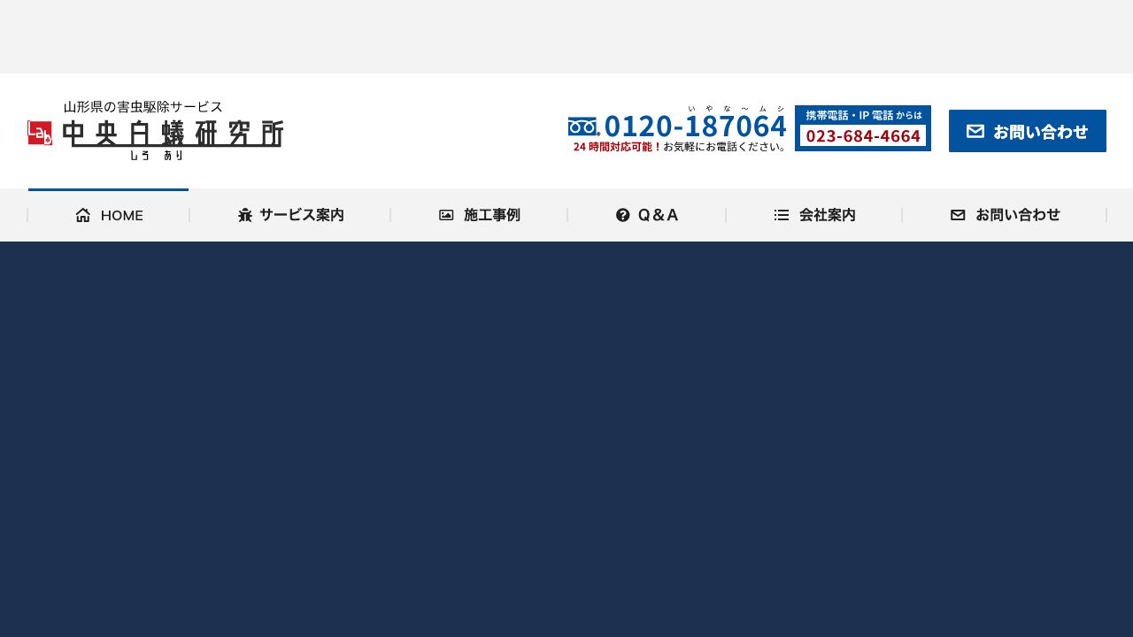 中央白蟻研究所の公式サイト