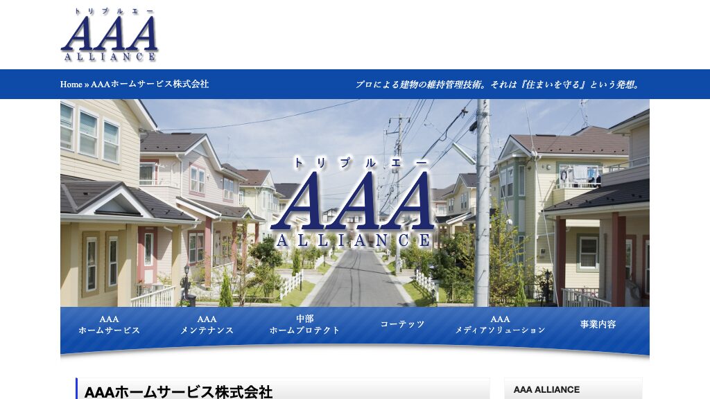 AAAホームサービス株式会社の公式サイト