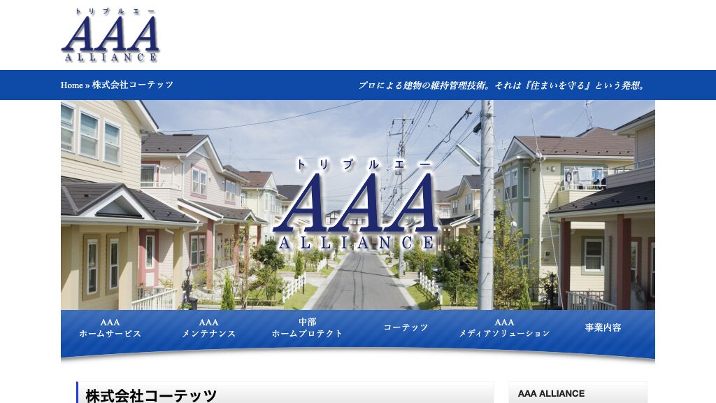 株式会社コーテッツの公式サイト