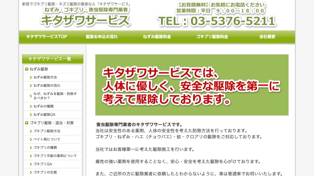 キタザワ・サービスの公式サイト