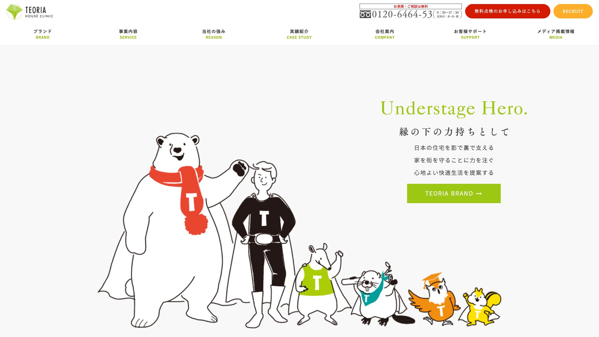 テオリアハウスクリニックの公式サイト
