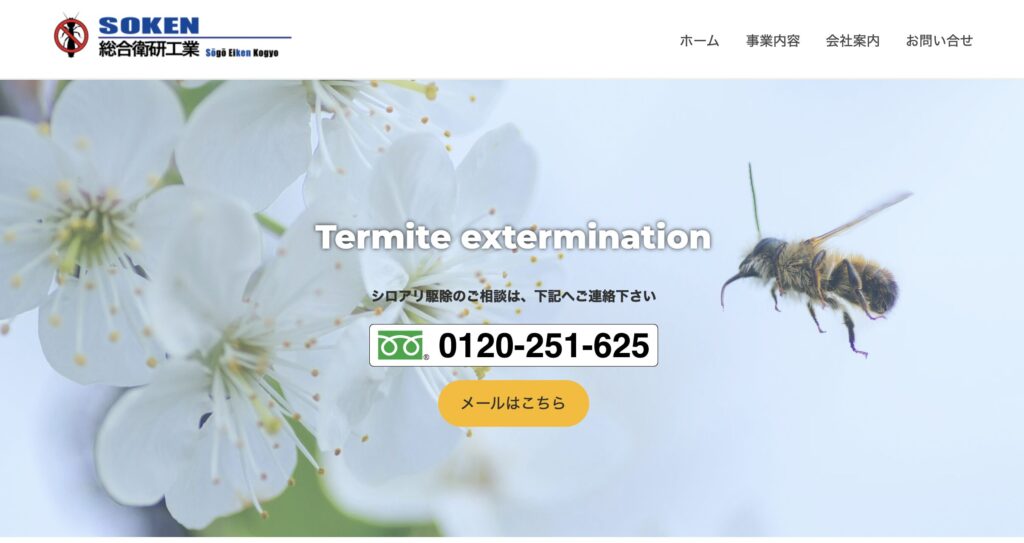 総合衛研工業の公式サイト