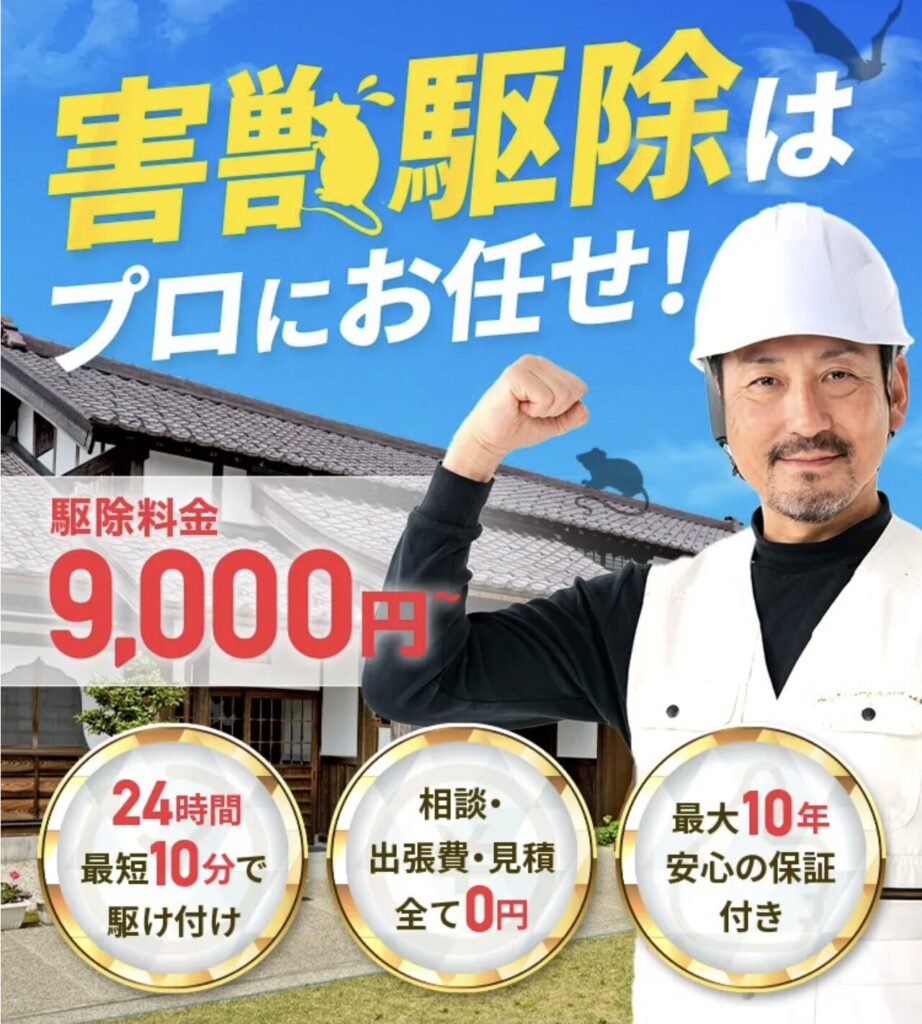 2位 害獣セーフガードの公式サイト画面