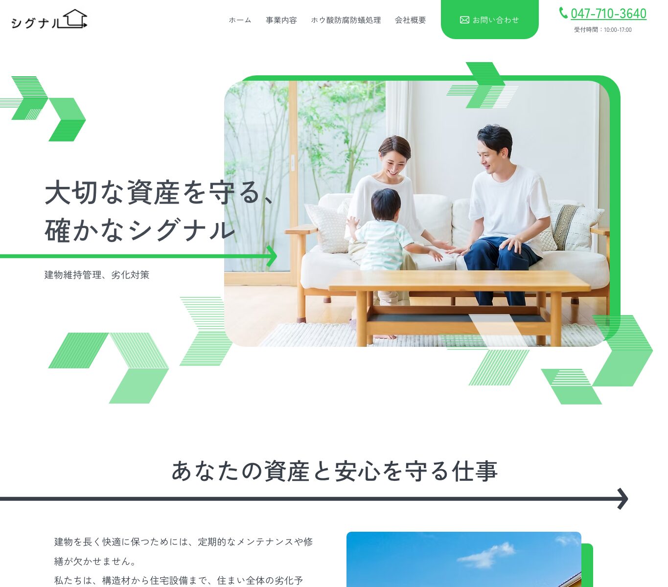株式会社シグナルの公式サイト