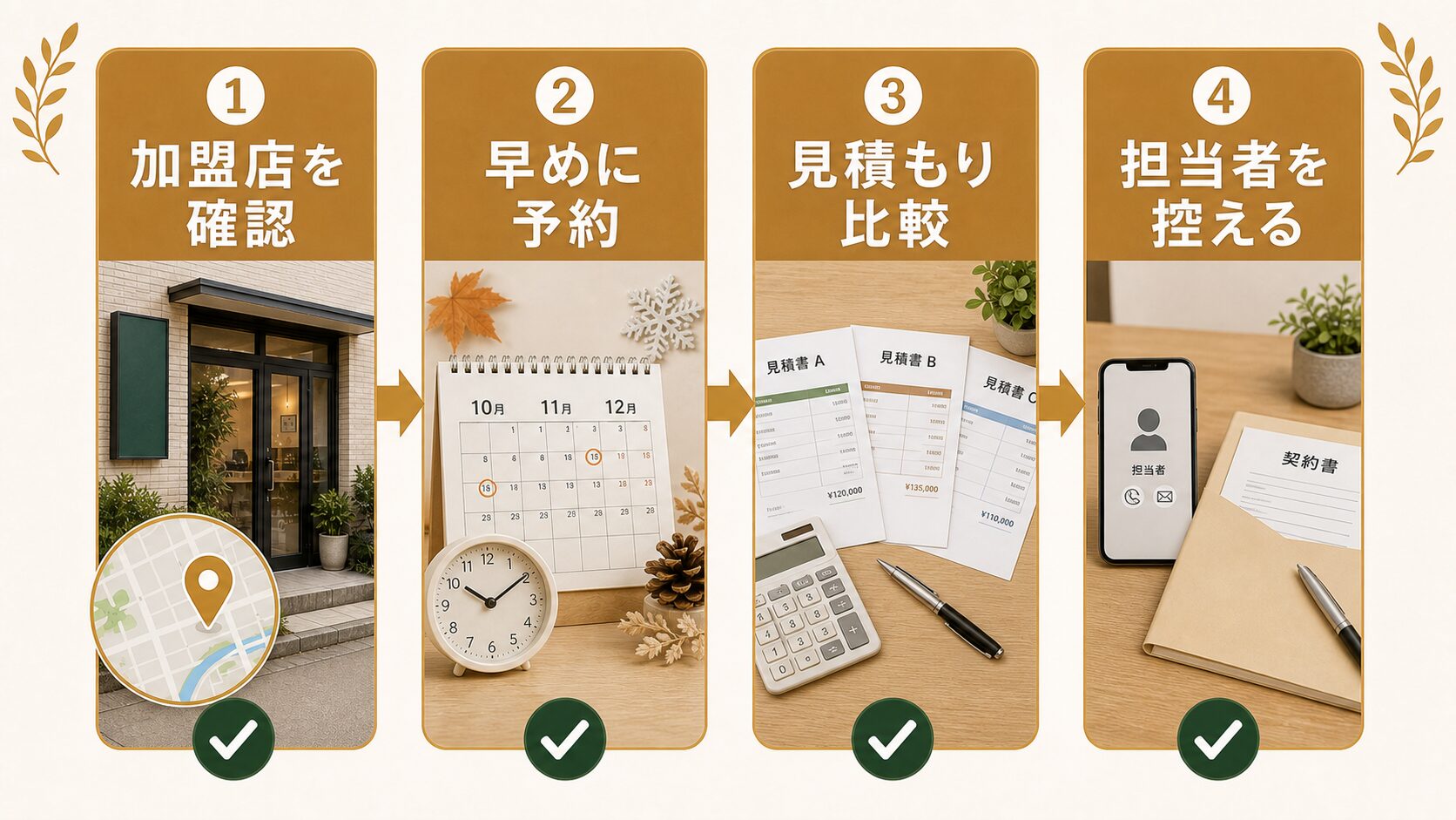 あおき消毒を利用する際に知っておきたい注意点のイメージ