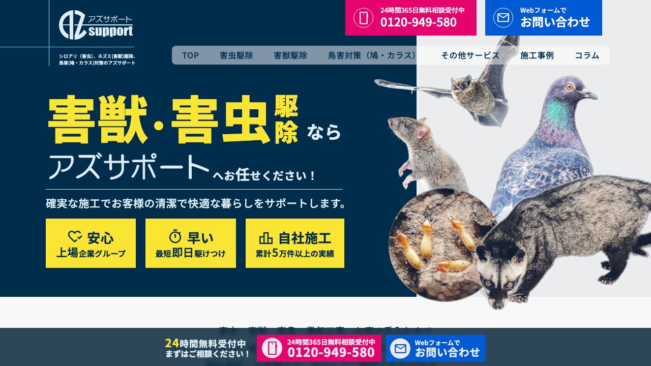 アズサポート公式サイトのスクリーンショット