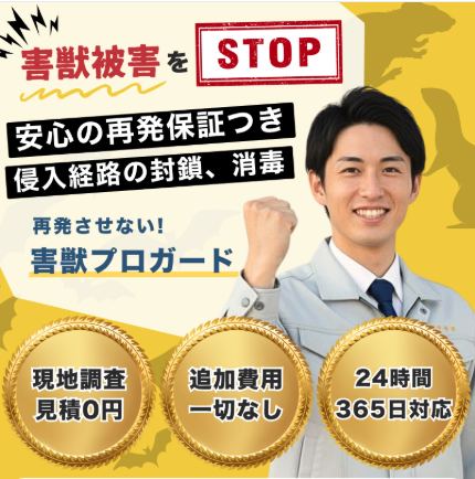 害獣プロガードの公式サイト