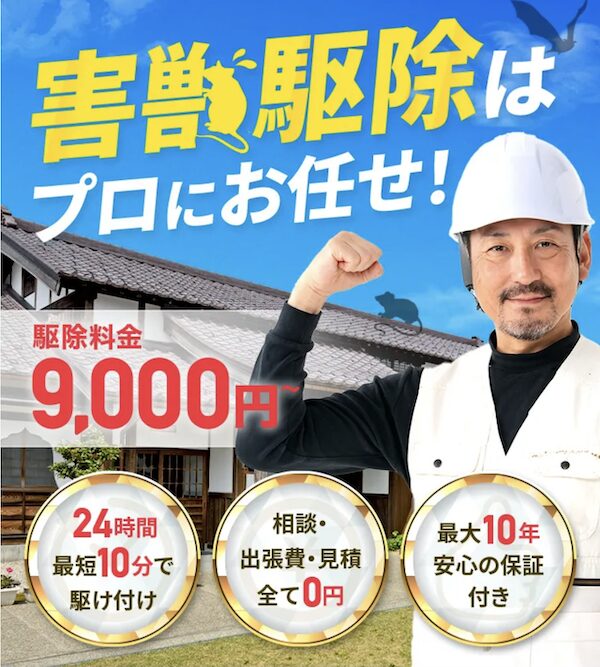 害獣セーフガードの特徴を示すイメージ