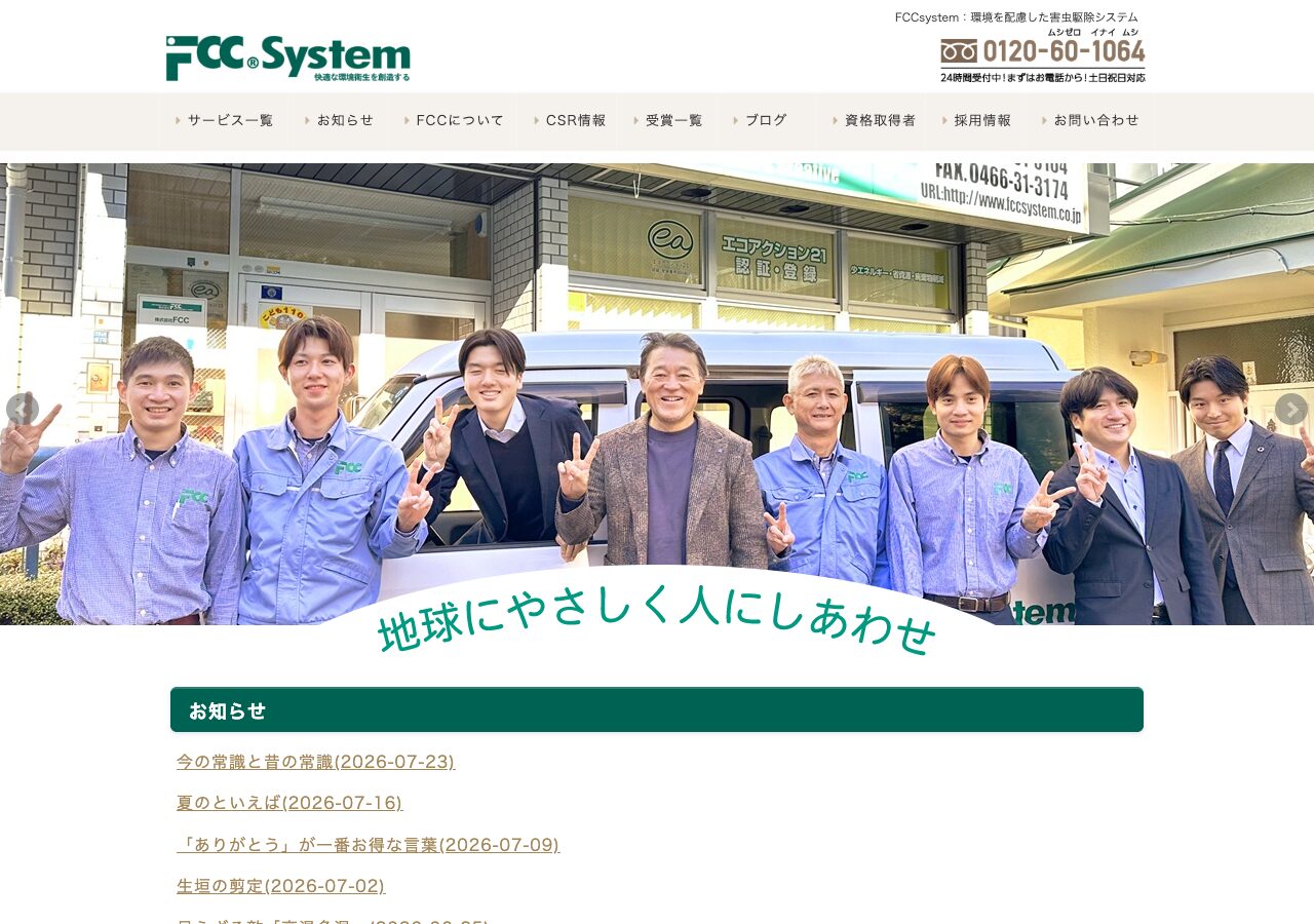 FCCの公式サイト