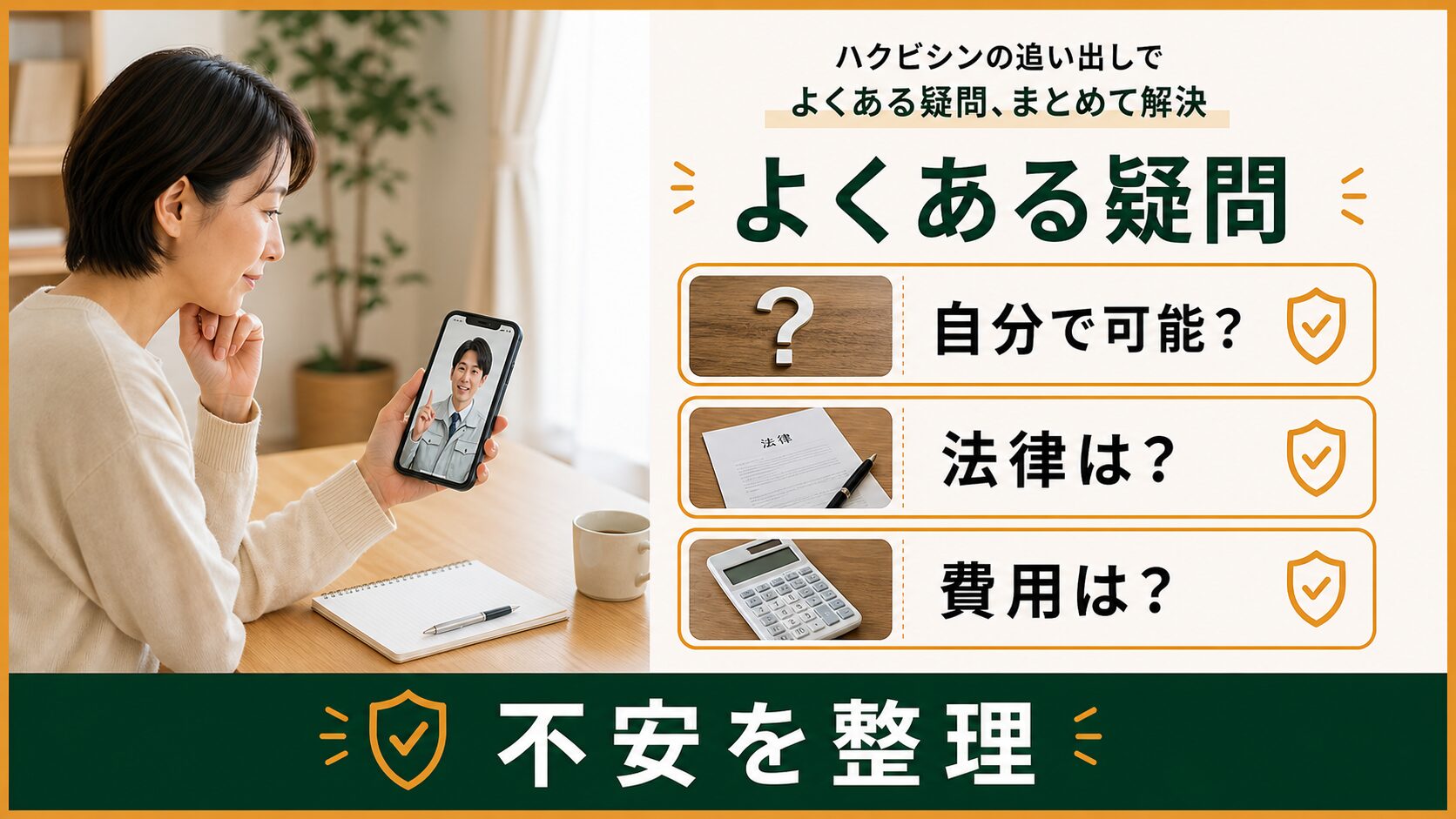 ハクビシンの追い出しでよくある疑問を整理するイメージ