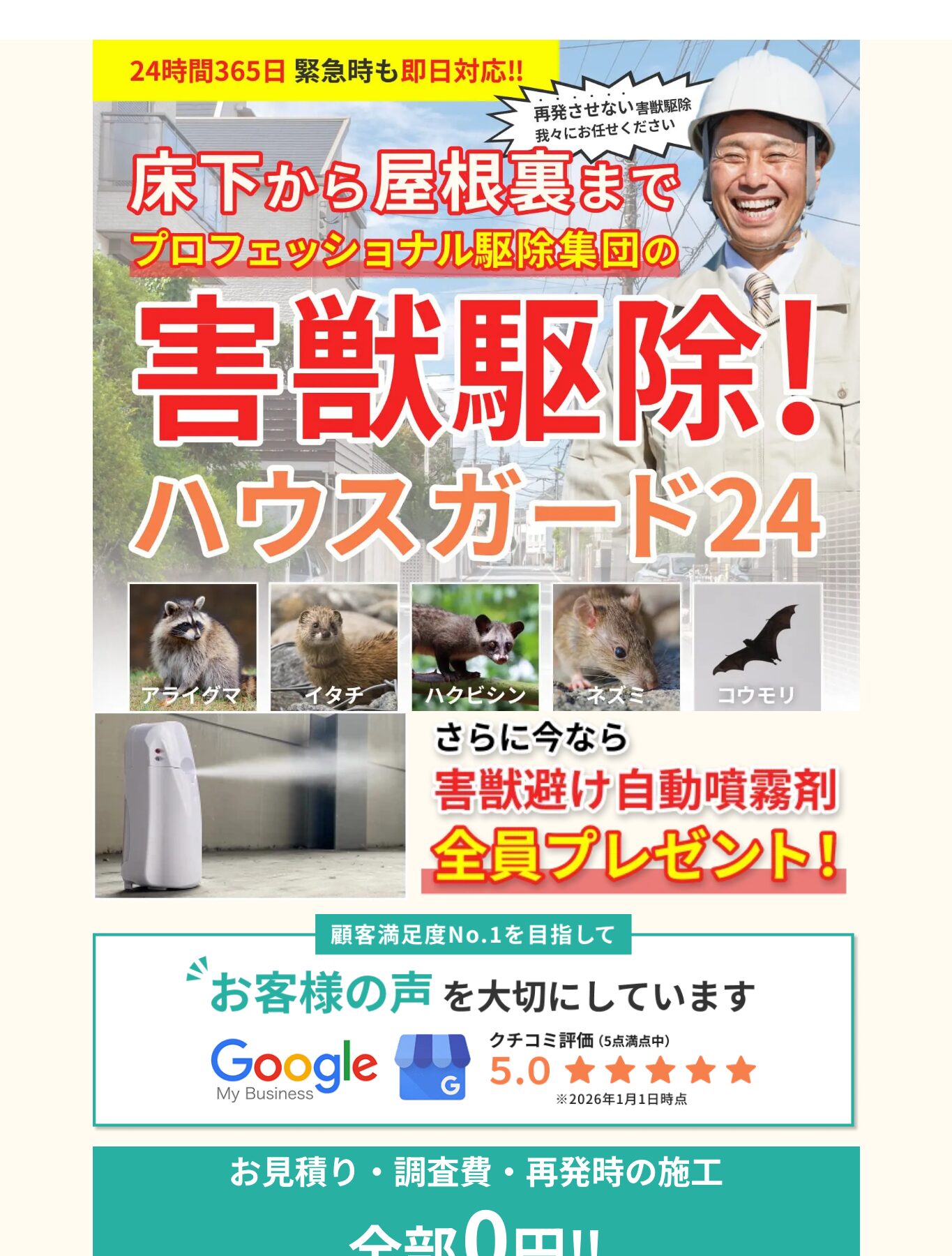 ハウスガード24の公式サイト