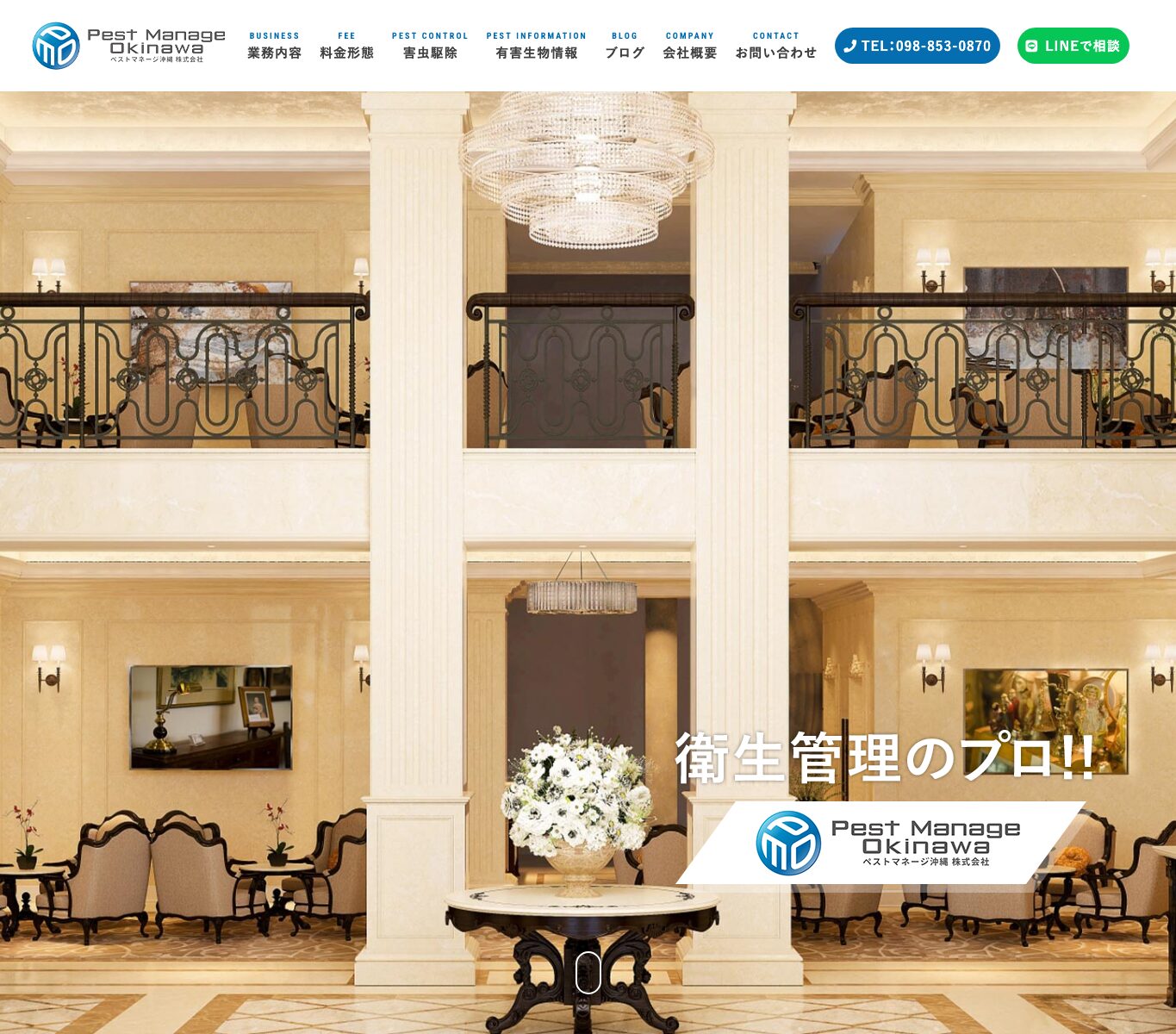 ペストマネージ沖縄株式会社の公式サイト