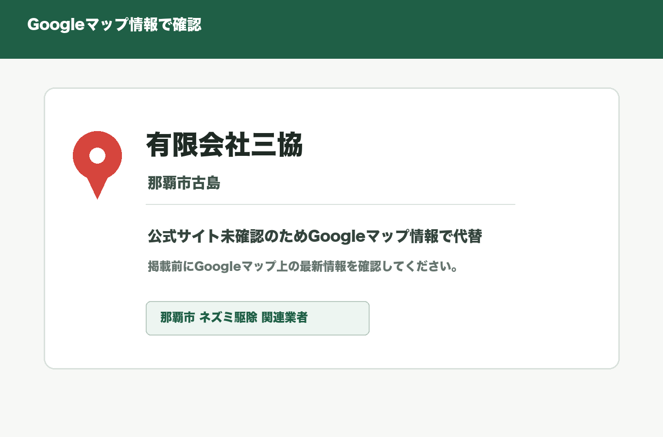 有限会社三協のGoogleマップ情報