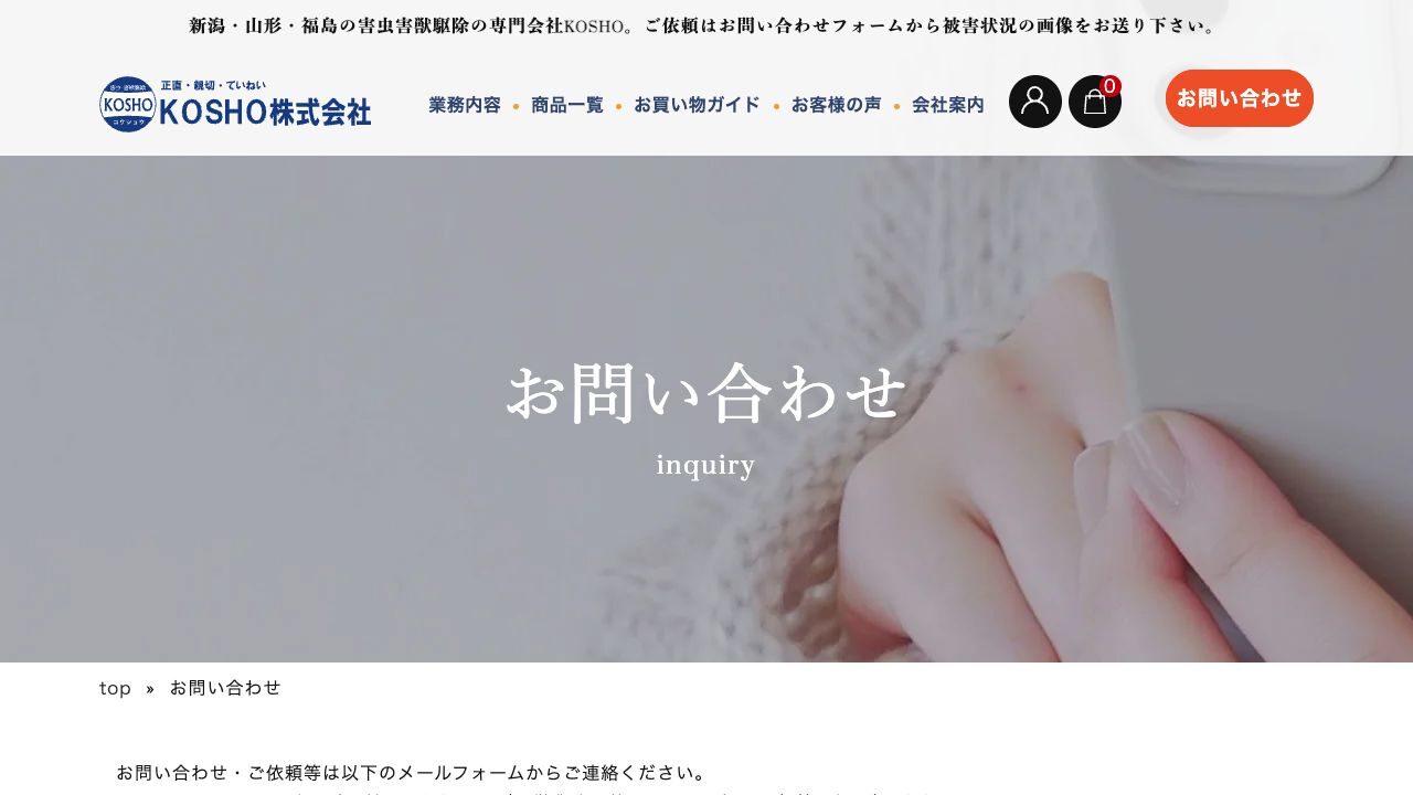 KOSHO株式会社の公式サイト