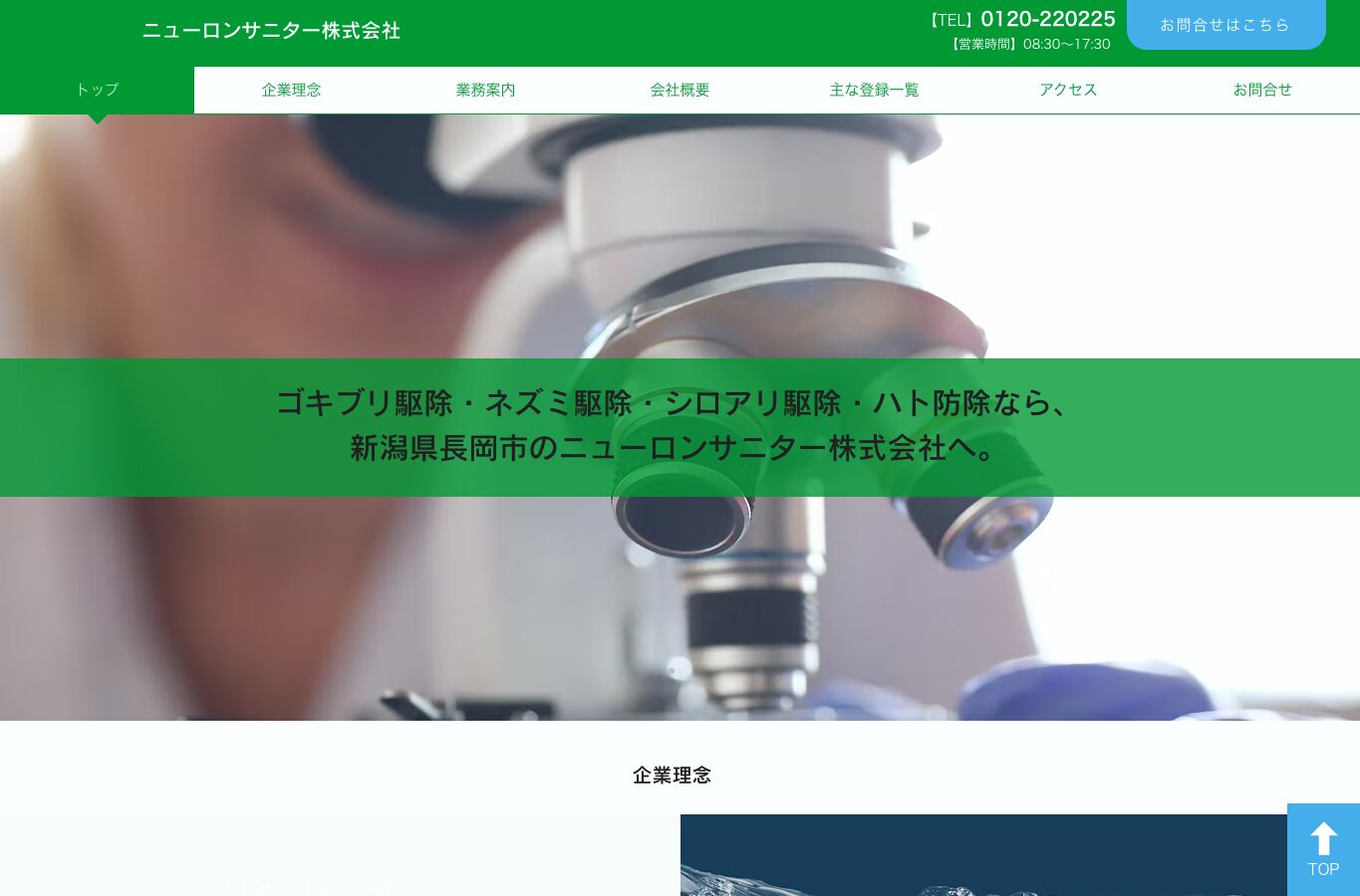 ニューロンサニター株式会社の公式サイト