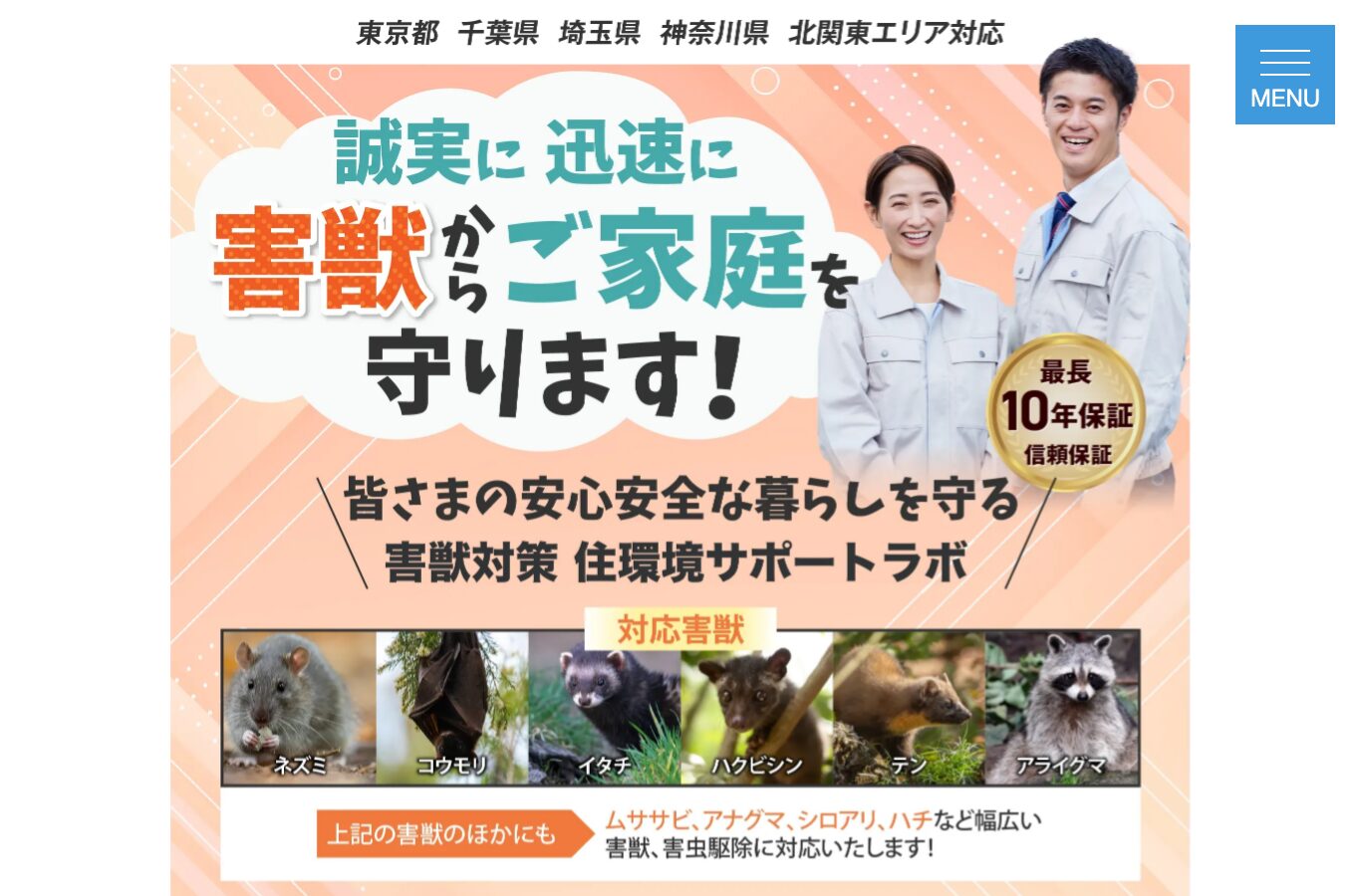 住環境サポートラボの公式サイト