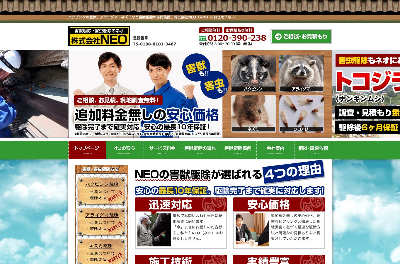 株式会社ネオの公式サイト