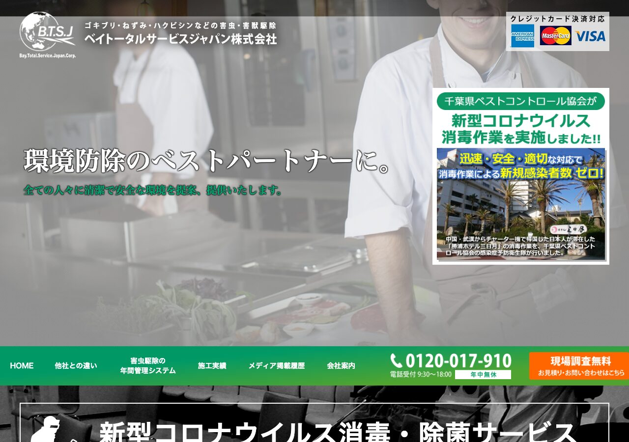 ベイトータルサービスジャパン株式会社の公式サイト