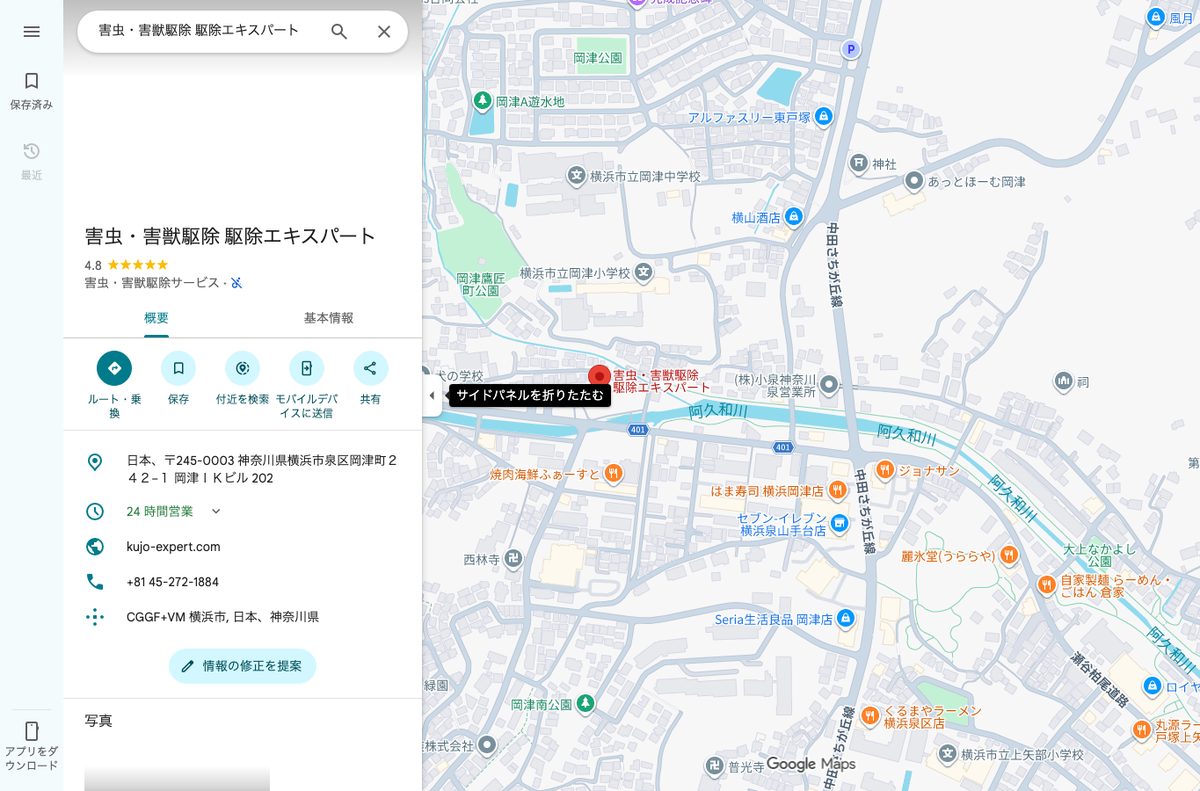 害虫・害獣駆除 駆除エキスパート（公式サイト未確認のためGoogleマップ画面で代替）の公式サイト