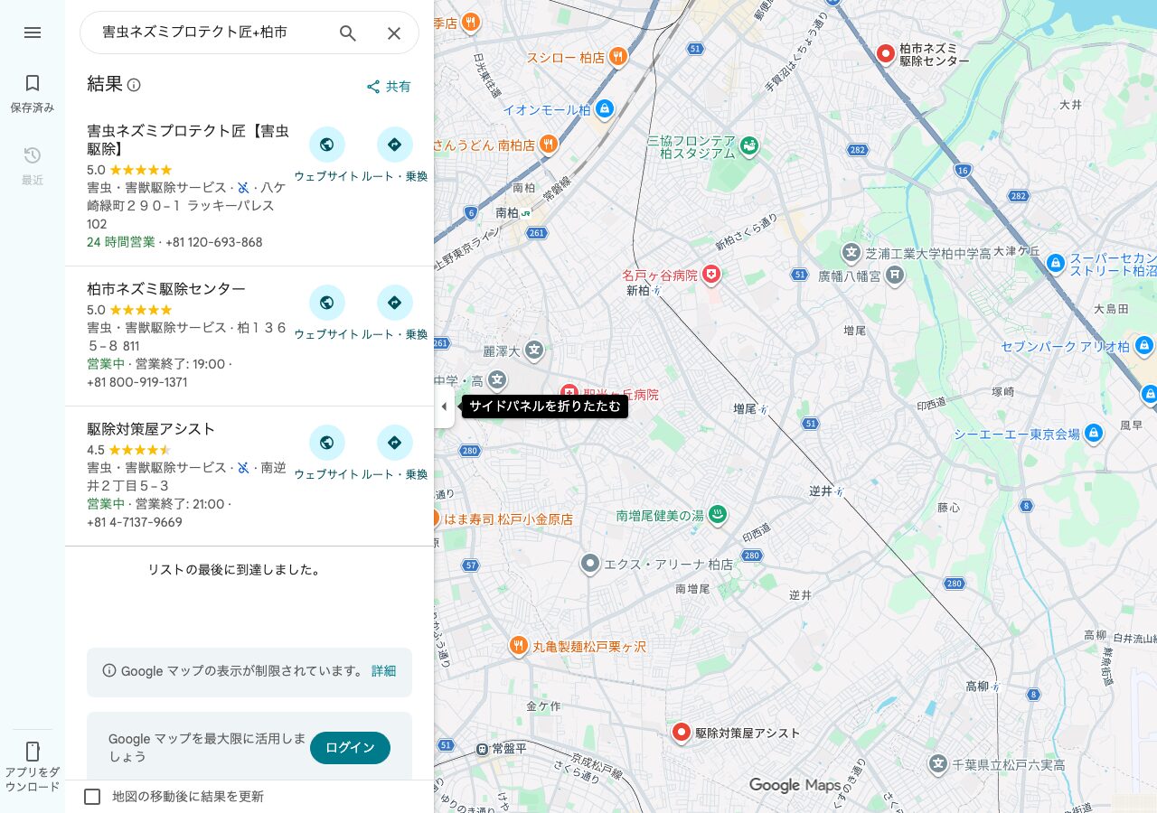 害虫ネズミプロテクト匠の公式サイト