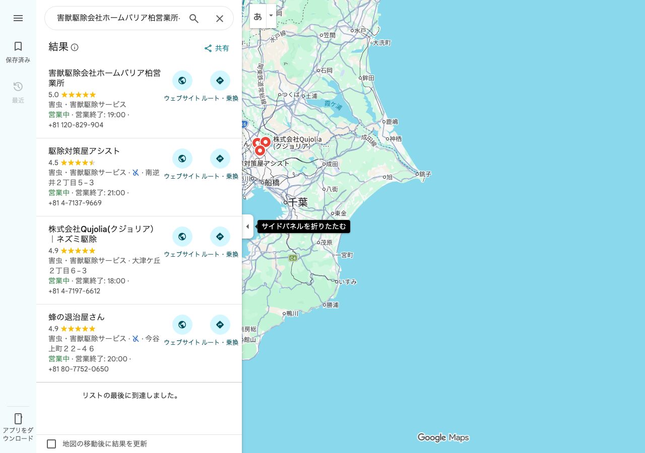 害獣駆除会社ホームバリア柏営業所の公式サイト