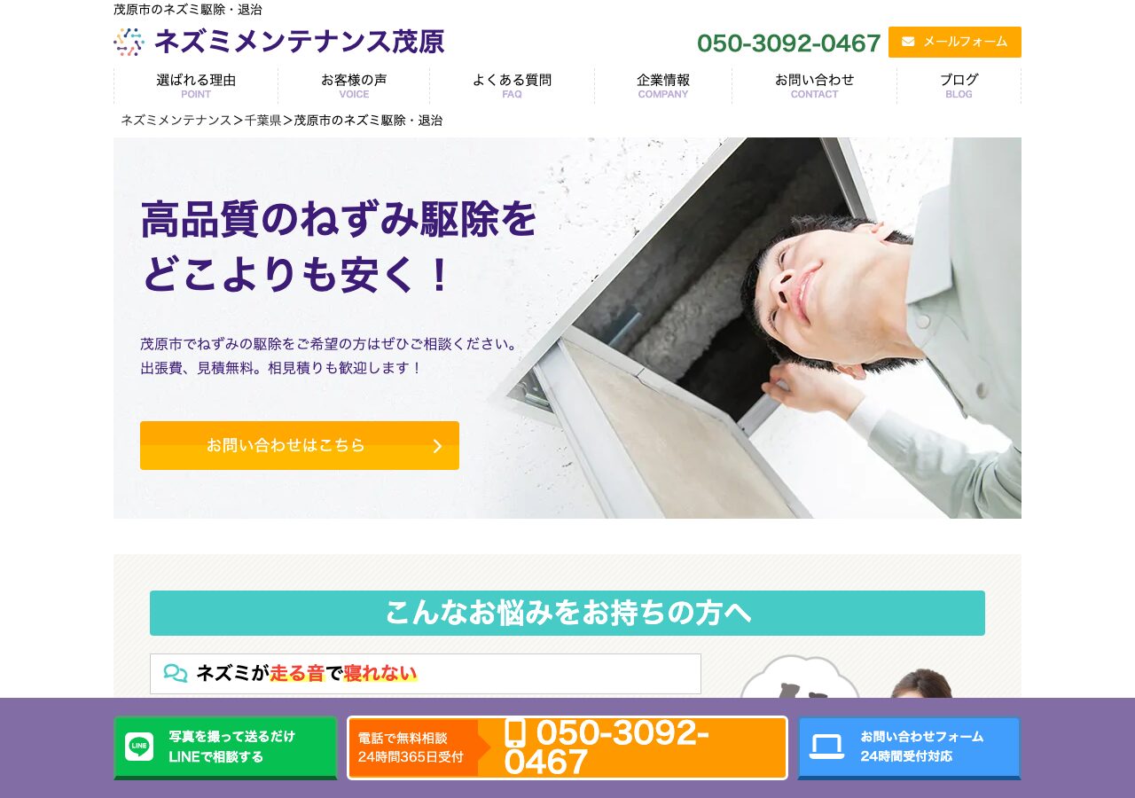 柏市ネズミ駆除センターの公式サイト