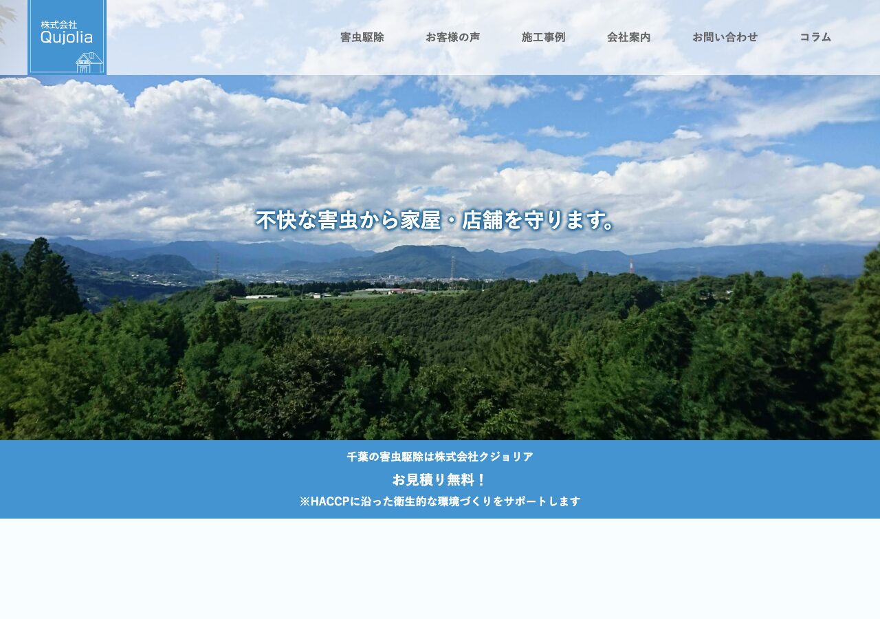 株式会社Qujolia(クジョリア)の公式サイト