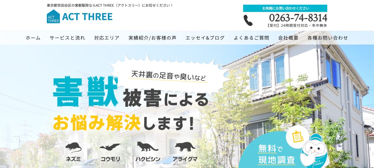 アクトスリー【ACT THREE】の公式サイト