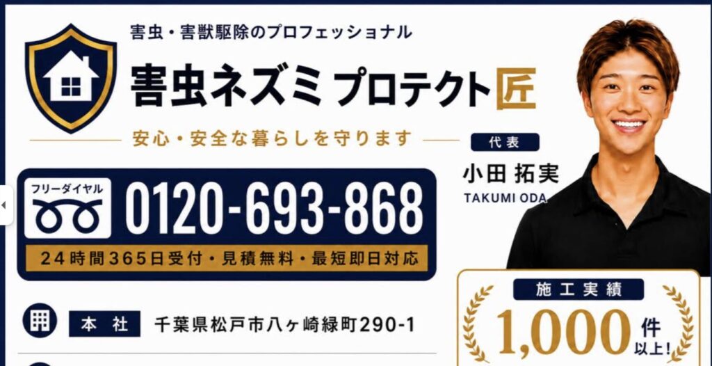 害虫ネズミプロテクト匠のGoogleマップ画面