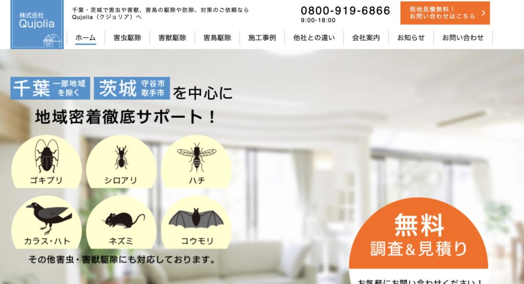 株式会社Qujoliaの公式サイト画面